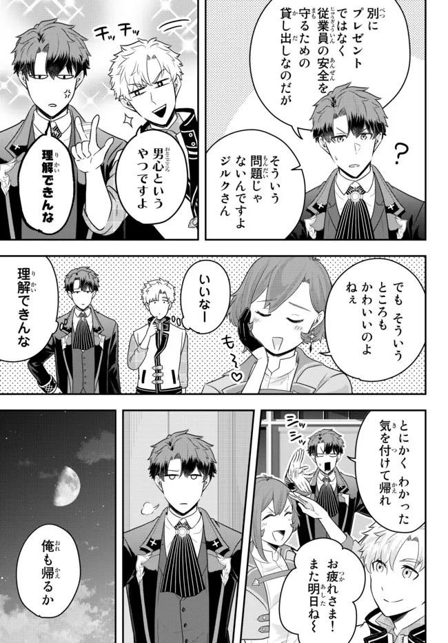 独身貴族は異世界を謳歌する ～結婚しない男の優雅なおひとりさまライフ～ 第8.1話 - Page 3