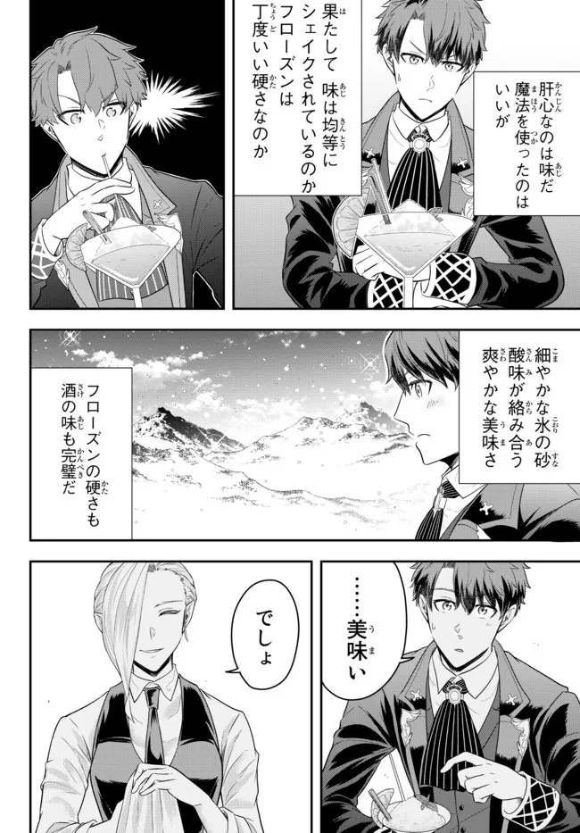 独身貴族は異世界を謳歌する ～結婚しない男の優雅なおひとりさまライフ～ 第8.2話 - Page 5