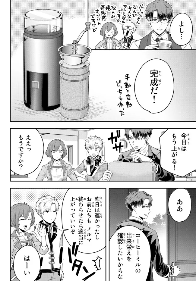 独身貴族は異世界を謳歌する ～結婚しない男の優雅なおひとりさまライフ～ 第8.3話 - Page 4