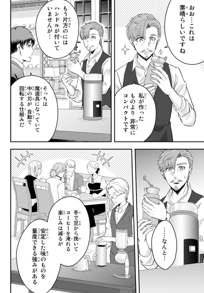 独身貴族は異世界を謳歌する ～結婚しない男の優雅なおひとりさまライフ～ 第9.2話 - Page 7