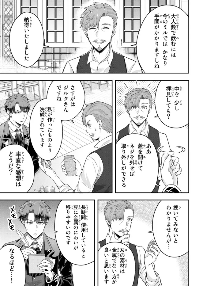 独身貴族は異世界を謳歌する ～結婚しない男の優雅なおひとりさまライフ～ 第9.2話 - Page 8