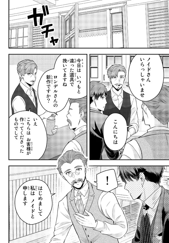 独身貴族は異世界を謳歌する ～結婚しない男の優雅なおひとりさまライフ～ 第9.3話 - Page 3