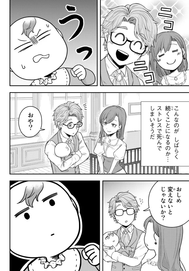 独身貴族は異世界を謳歌する～結婚しない男の優雅なおひとりさまライフ～ 第1話 - Page 11