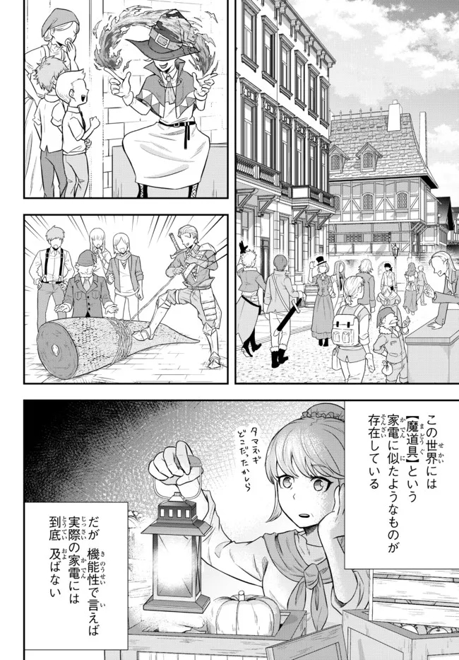 独身貴族は異世界を謳歌する～結婚しない男の優雅なおひとりさまライフ～ 第1話 - Page 15