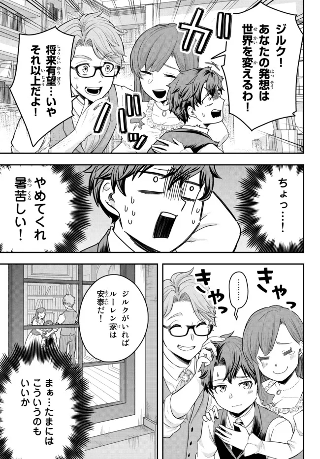 独身貴族は異世界を謳歌する～結婚しない男の優雅なおひとりさまライフ～ 第1話 - Page 24