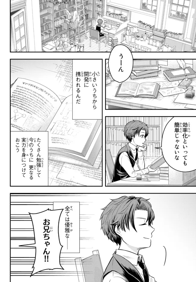 独身貴族は異世界を謳歌する～結婚しない男の優雅なおひとりさまライフ～ 第1話 - Page 25