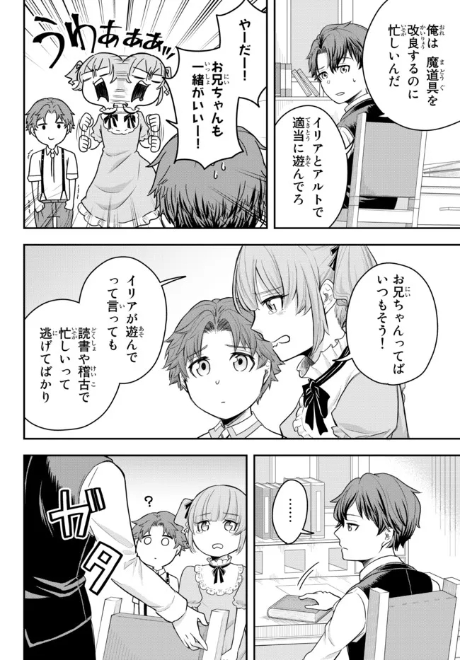 独身貴族は異世界を謳歌する～結婚しない男の優雅なおひとりさまライフ～ 第1話 - Page 26