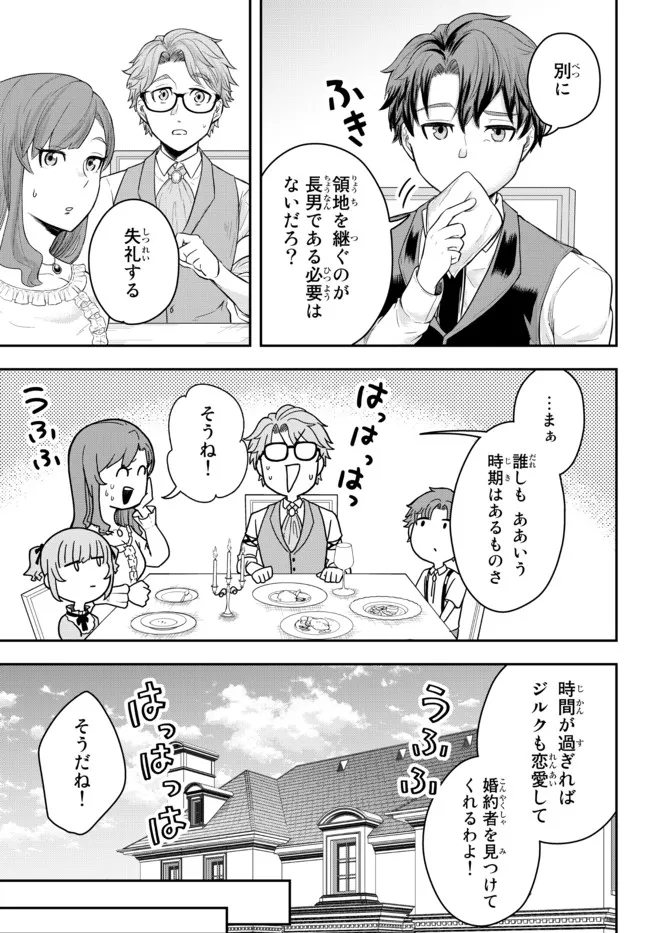 独身貴族は異世界を謳歌する～結婚しない男の優雅なおひとりさまライフ～ 第1話 - Page 35