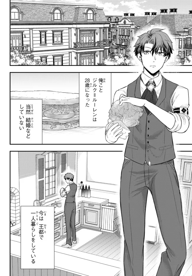 独身貴族は異世界を謳歌する～結婚しない男の優雅なおひとりさまライフ～ 第1話 - Page 37