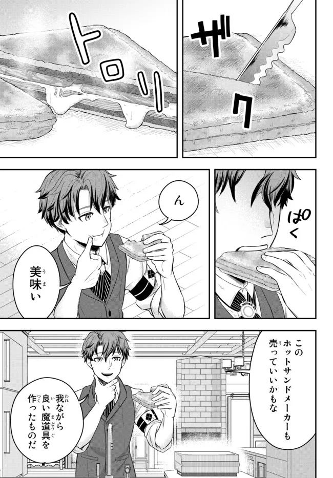 独身貴族は異世界を謳歌する～結婚しない男の優雅なおひとりさまライフ～ 第1話 - Page 40