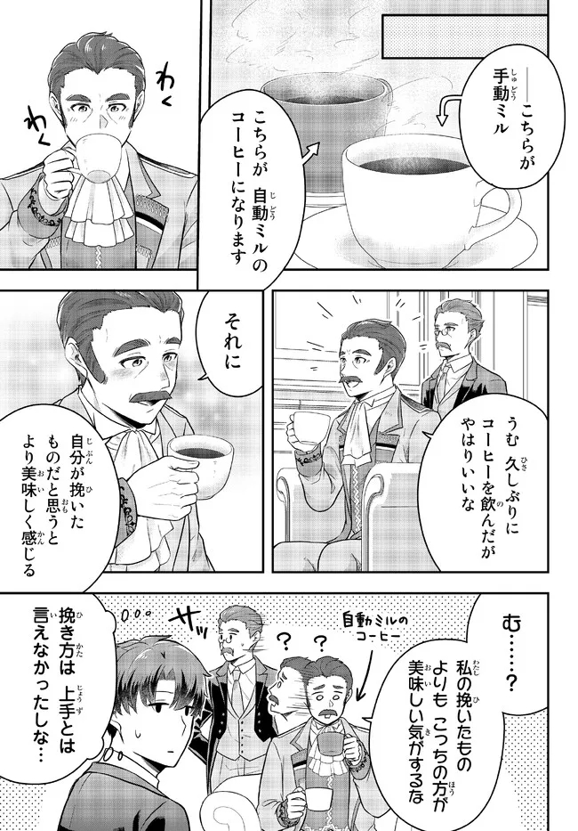 独身貴族は異世界を謳歌する～結婚しない男の優雅なおひとりさまライフ～ 第10.4話 - Page 1