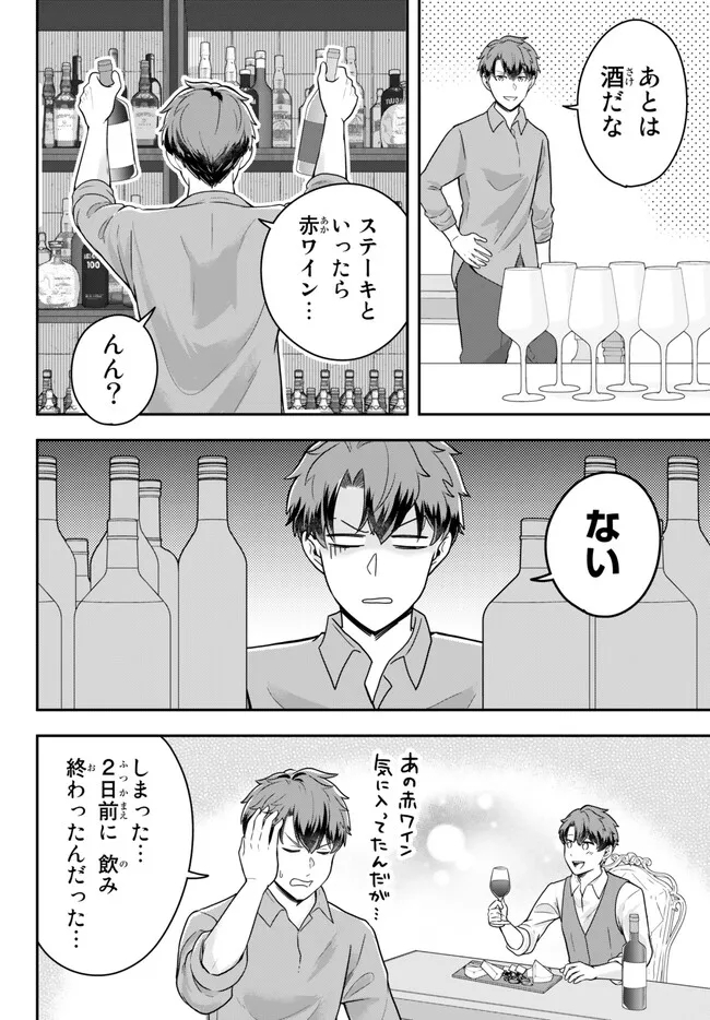 独身貴族は異世界を謳歌する～結婚しない男の優雅なおひとりさまライフ～ 第11.4話 - Page 2