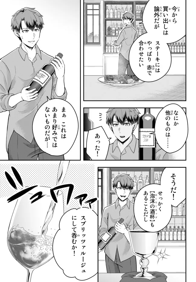 独身貴族は異世界を謳歌する～結婚しない男の優雅なおひとりさまライフ～ 第11.4話 - Page 3