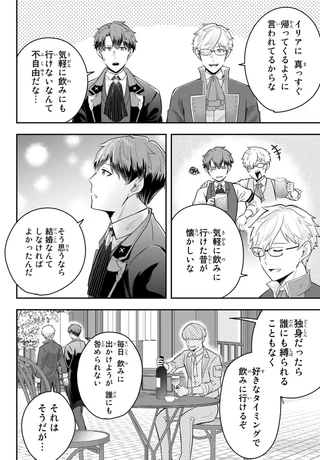 独身貴族は異世界を謳歌する～結婚しない男の優雅なおひとりさまライフ～ 第12.2話 - Page 2