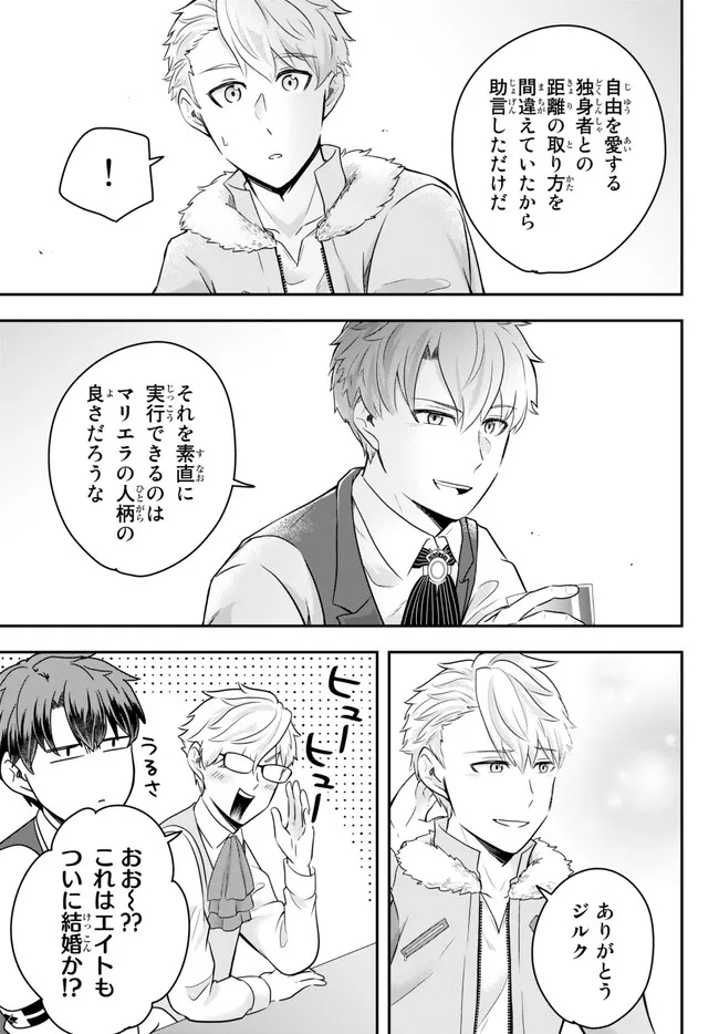 独身貴族は異世界を謳歌する～結婚しない男の優雅なおひとりさまライフ～ 第12.4話 - Page 4