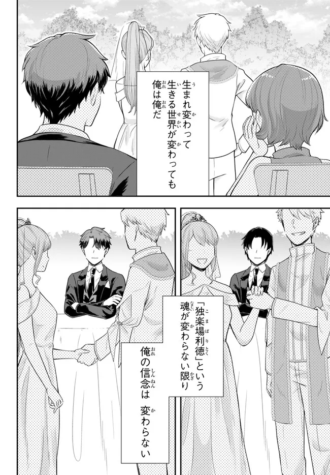 独身貴族は異世界を謳歌する～結婚しない男の優雅なおひとりさまライフ～ 第15.2話 - Page 3