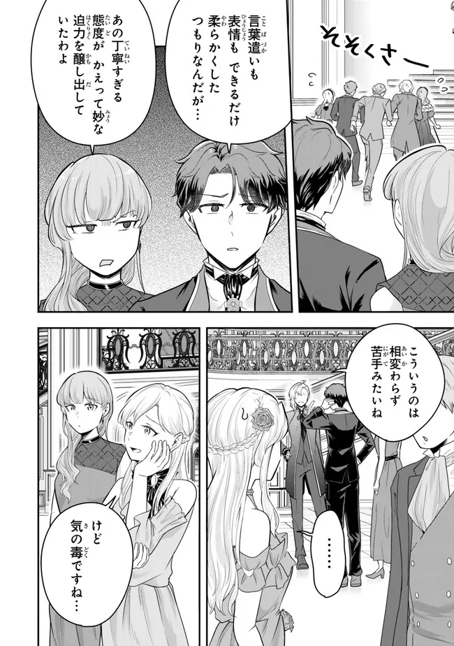 独身貴族は異世界を謳歌する～結婚しない男の優雅なおひとりさまライフ～ 第17.2話 - Page 6