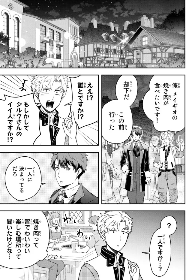 独身貴族は異世界を謳歌する～結婚しない男の優雅なおひとりさまライフ～ 第5.2話 - Page 1