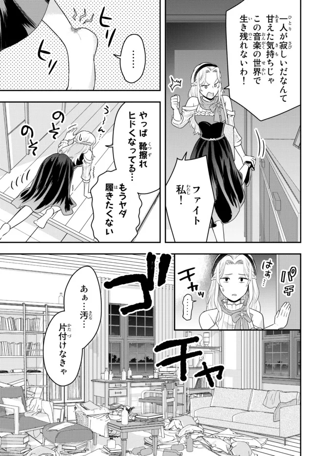 独身貴族は異世界を謳歌する～結婚しない男の優雅なおひとりさまライフ～ 第5.4話 - Page 3