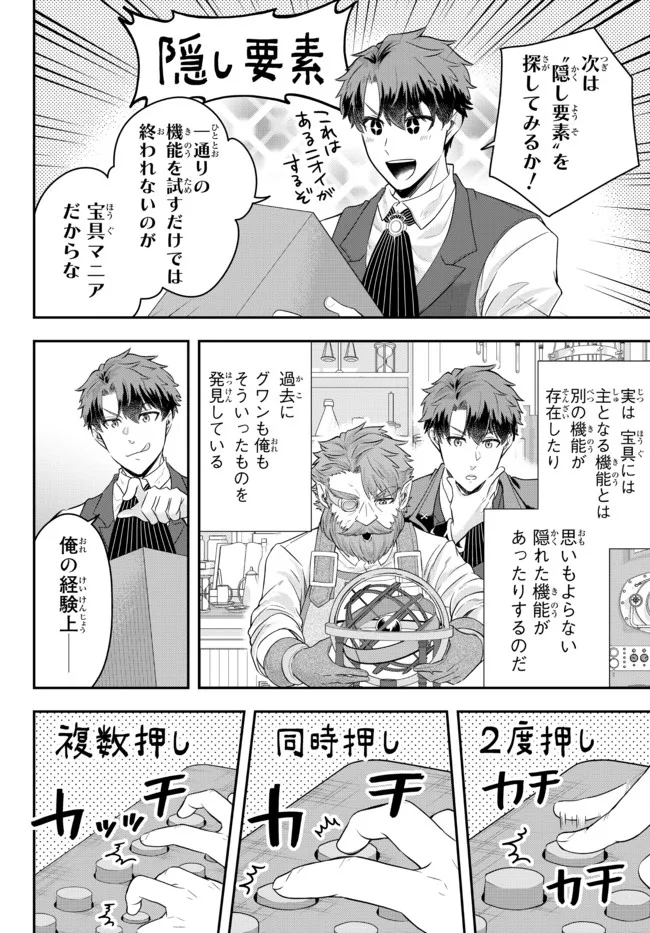 独身貴族は異世界を謳歌する～結婚しない男の優雅なおひとりさまライフ～ 第7.4話 - Page 6