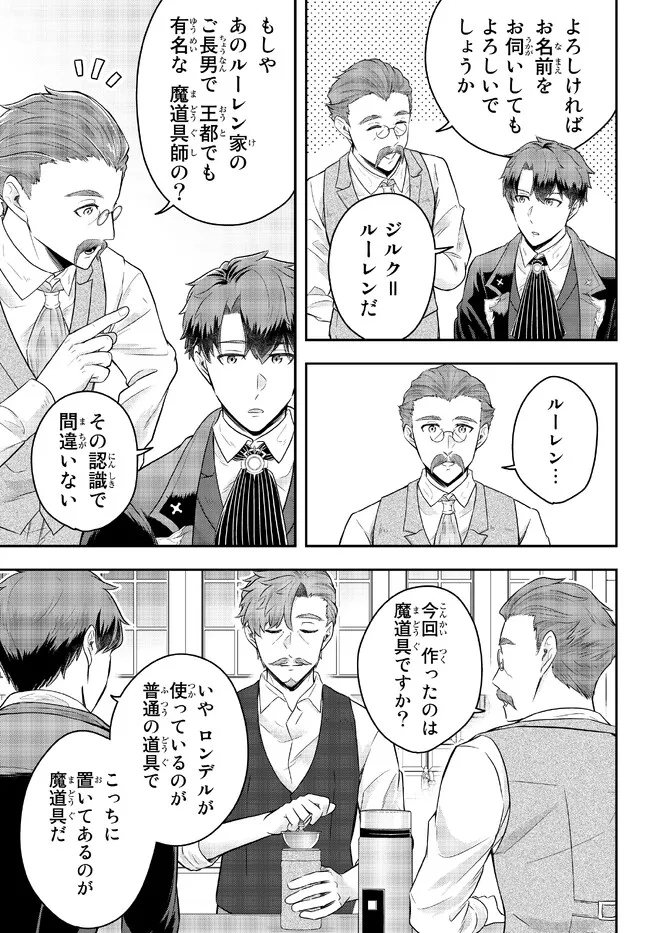 独身貴族は異世界を謳歌する～結婚しない男の優雅なおひとりさまライフ～ 第9.3話 - Page 5