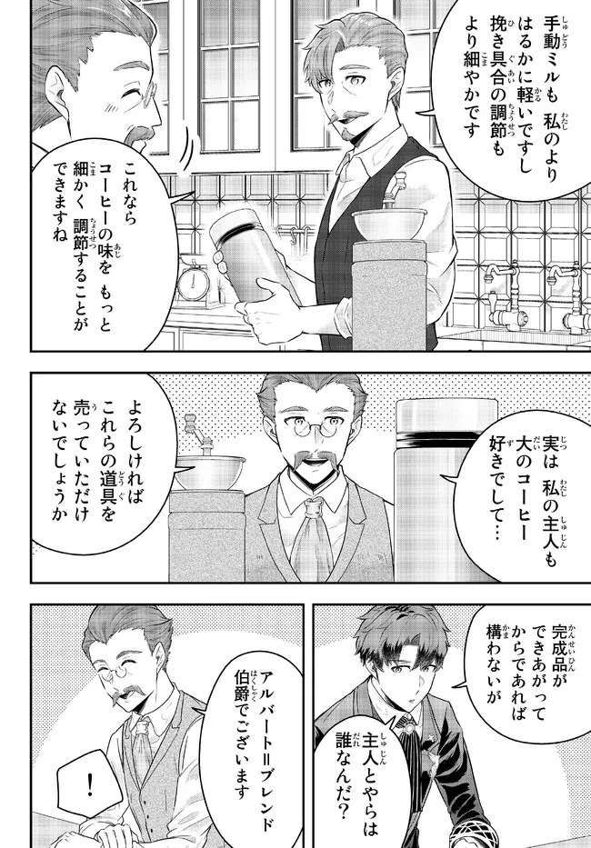 独身貴族は異世界を謳歌する～結婚しない男の優雅なおひとりさまライフ～ 第9.4話 - Page 7