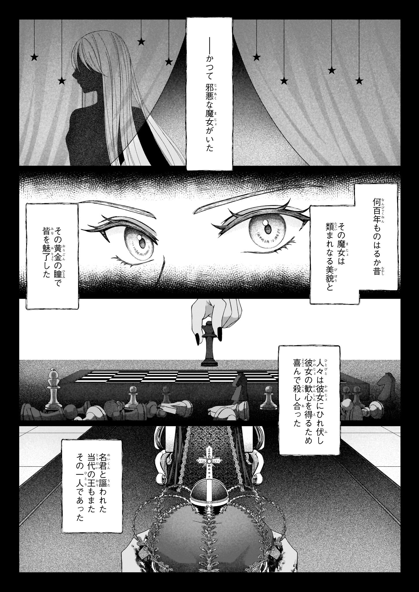 独身主義の令嬢は、公爵様の溺愛から逃れたい 第1話 - Page 2