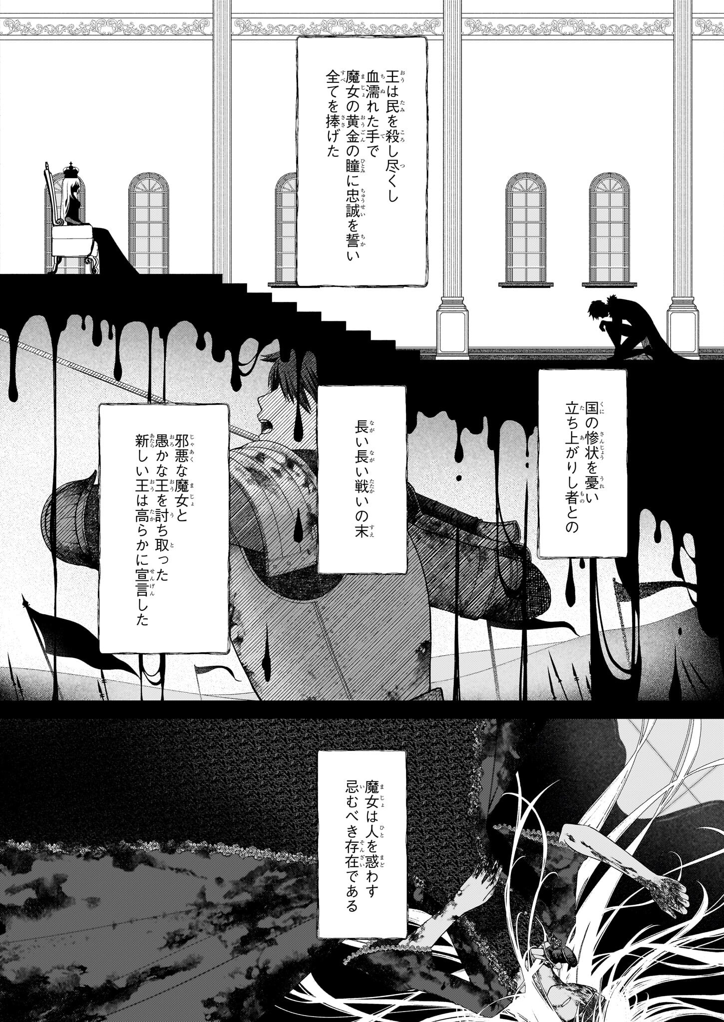 独身主義の令嬢は、公爵様の溺愛から逃れたい 第1話 - Page 3