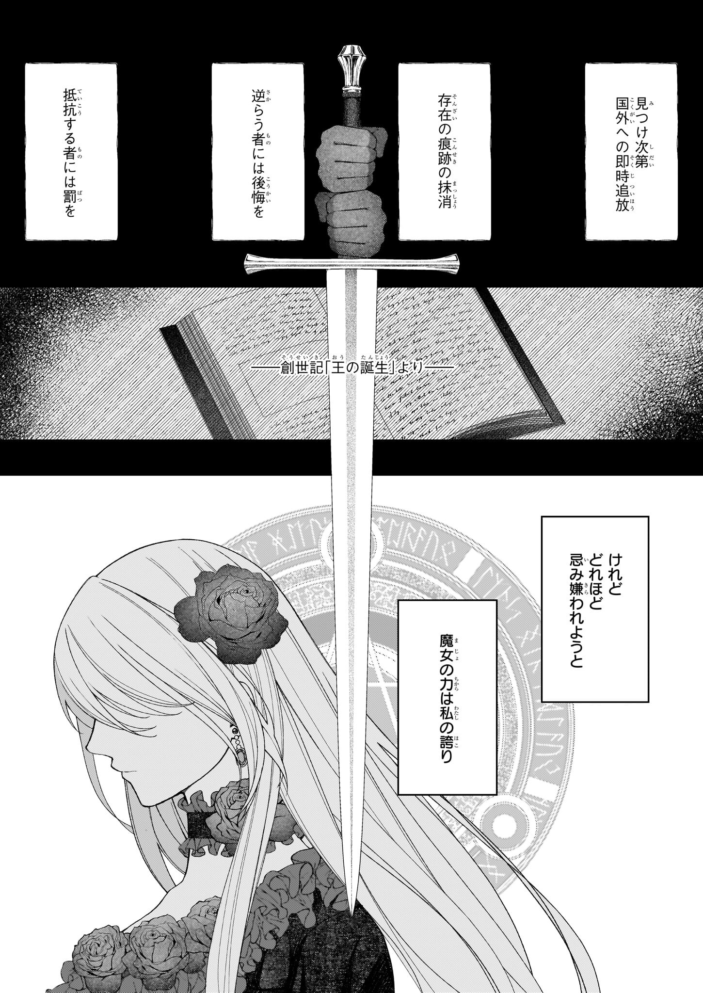 独身主義の令嬢は、公爵様の溺愛から逃れたい 第1話 - Page 5