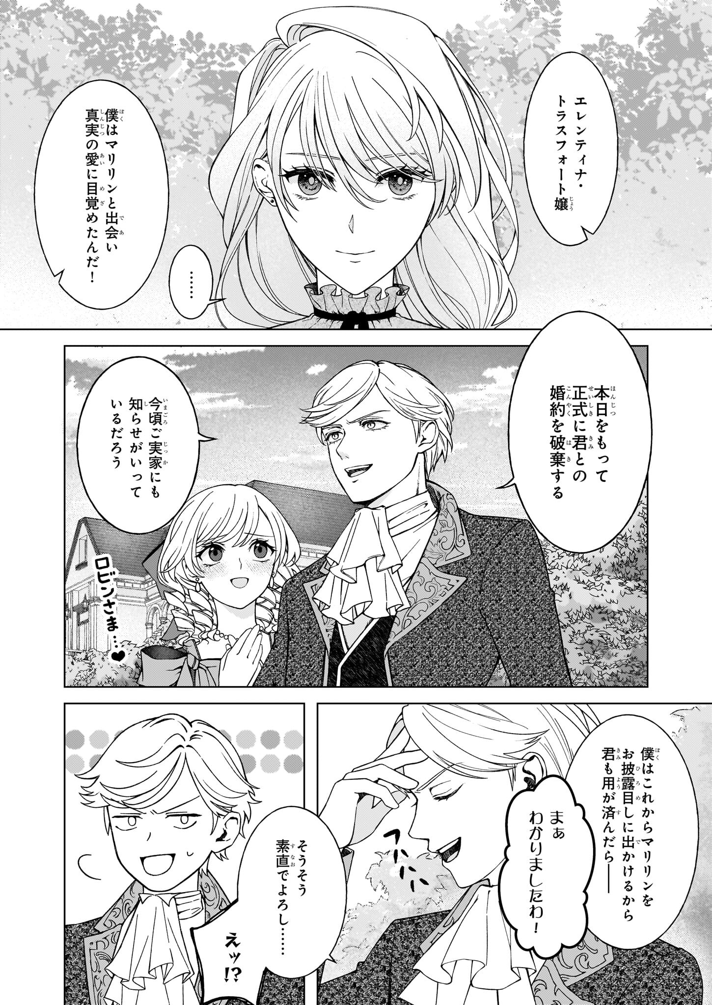 独身主義の令嬢は、公爵様の溺愛から逃れたい 第1話 - Page 8