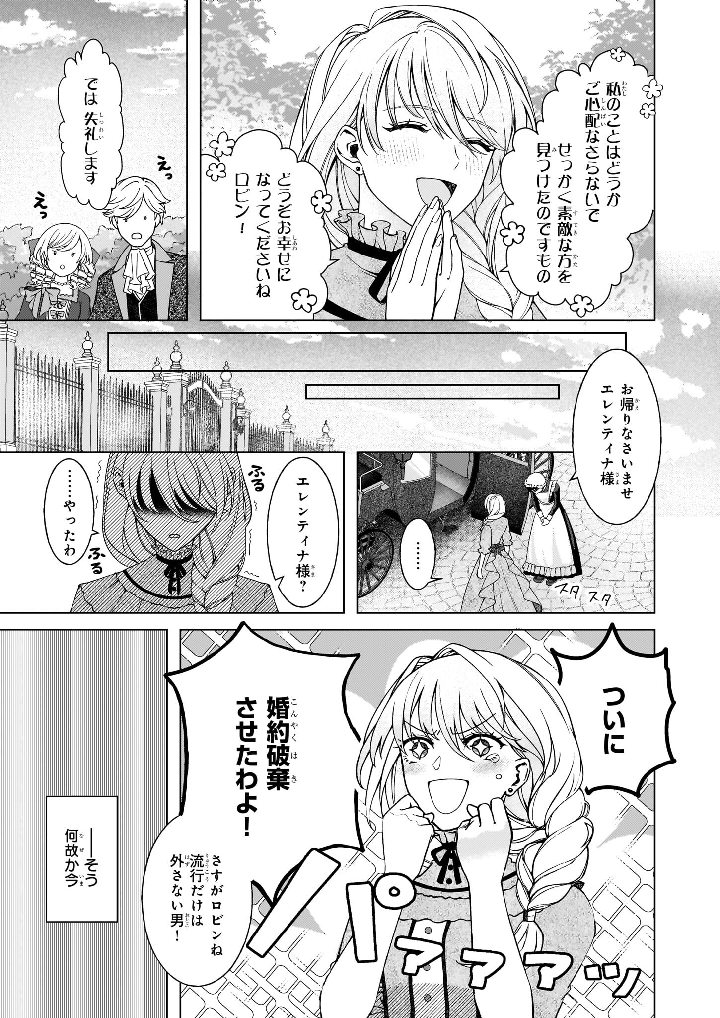 独身主義の令嬢は、公爵様の溺愛から逃れたい 第1話 - Page 8