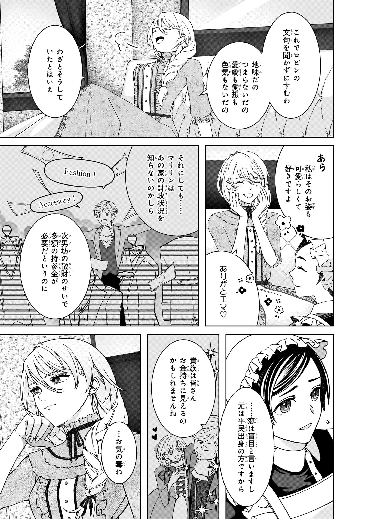 独身主義の令嬢は、公爵様の溺愛から逃れたい 第1話 - Page 11