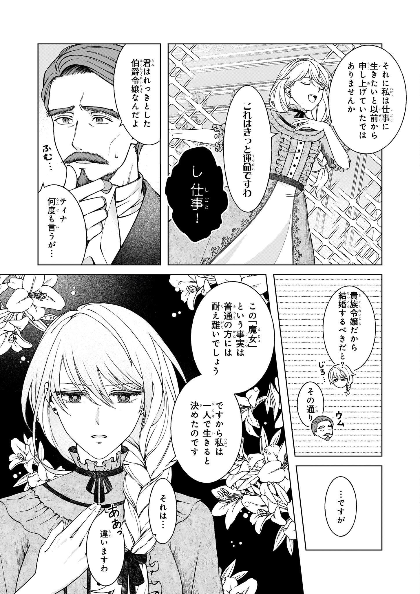 独身主義の令嬢は、公爵様の溺愛から逃れたい 第1話 - Page 13