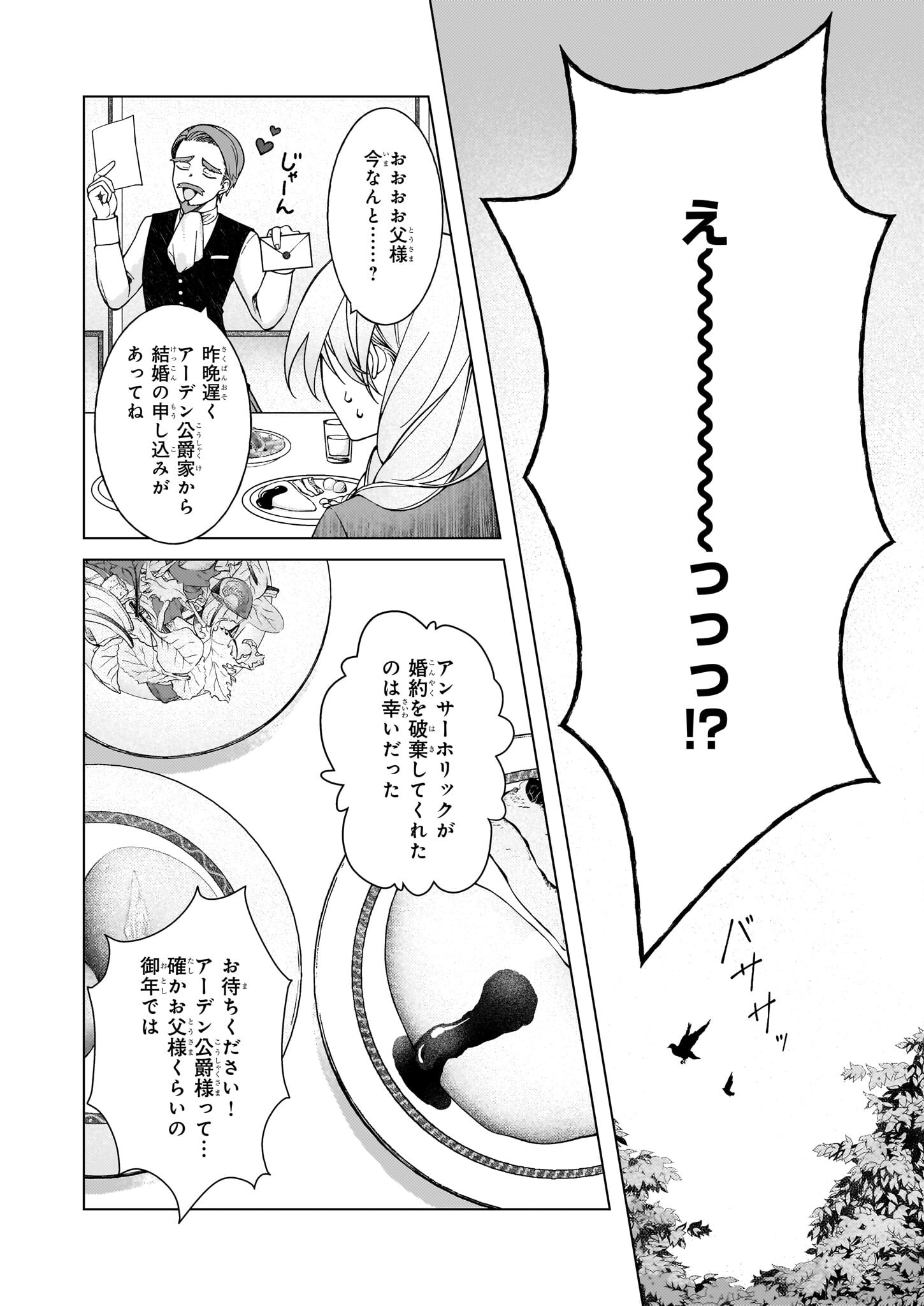 独身主義の令嬢は、公爵様の溺愛から逃れたい 第1話 - Page 15