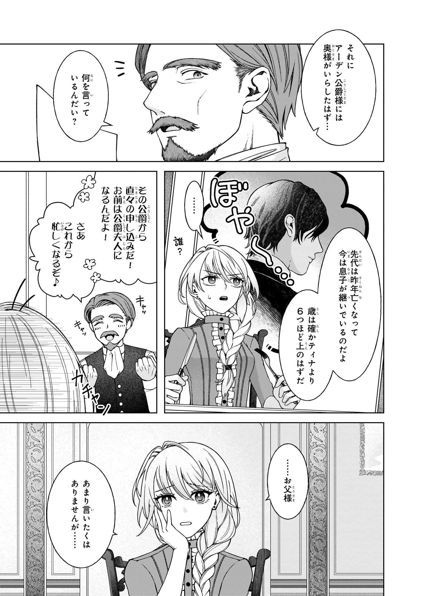 独身主義の令嬢は、公爵様の溺愛から逃れたい 第1話 - Page 16