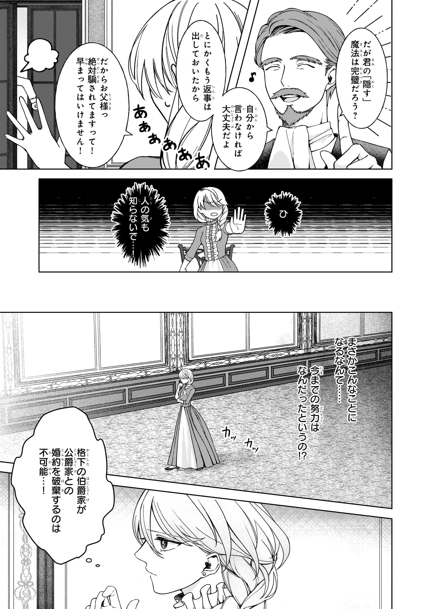 独身主義の令嬢は、公爵様の溺愛から逃れたい 第1話 - Page 18