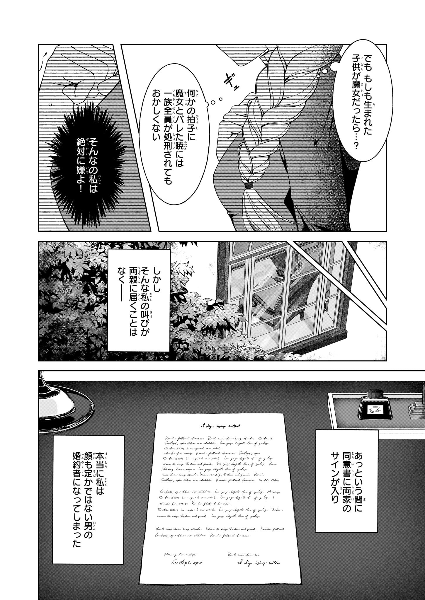 独身主義の令嬢は、公爵様の溺愛から逃れたい 第1話 - Page 20