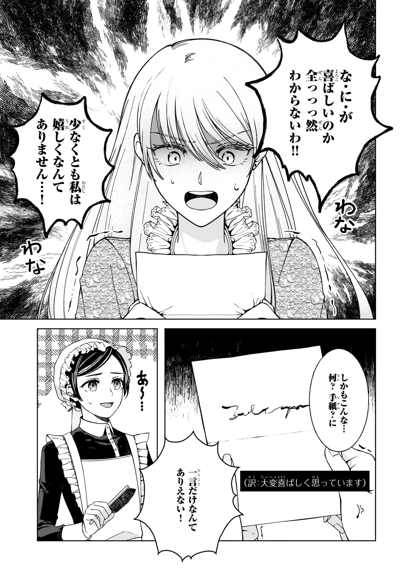 独身主義の令嬢は、公爵様の溺愛から逃れたい 第1話 - Page 21