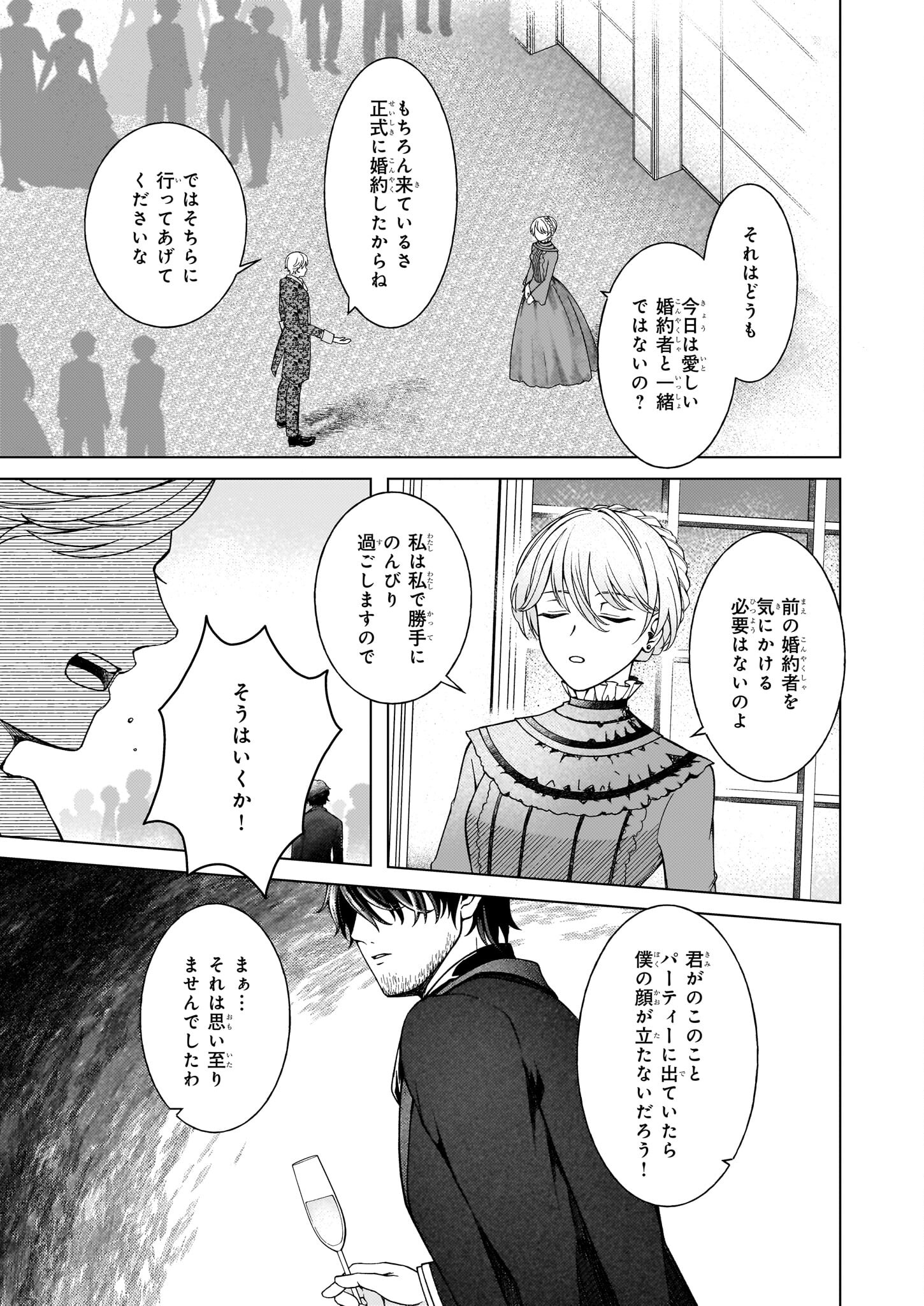 独身主義の令嬢は、公爵様の溺愛から逃れたい 第1話 - Page 28