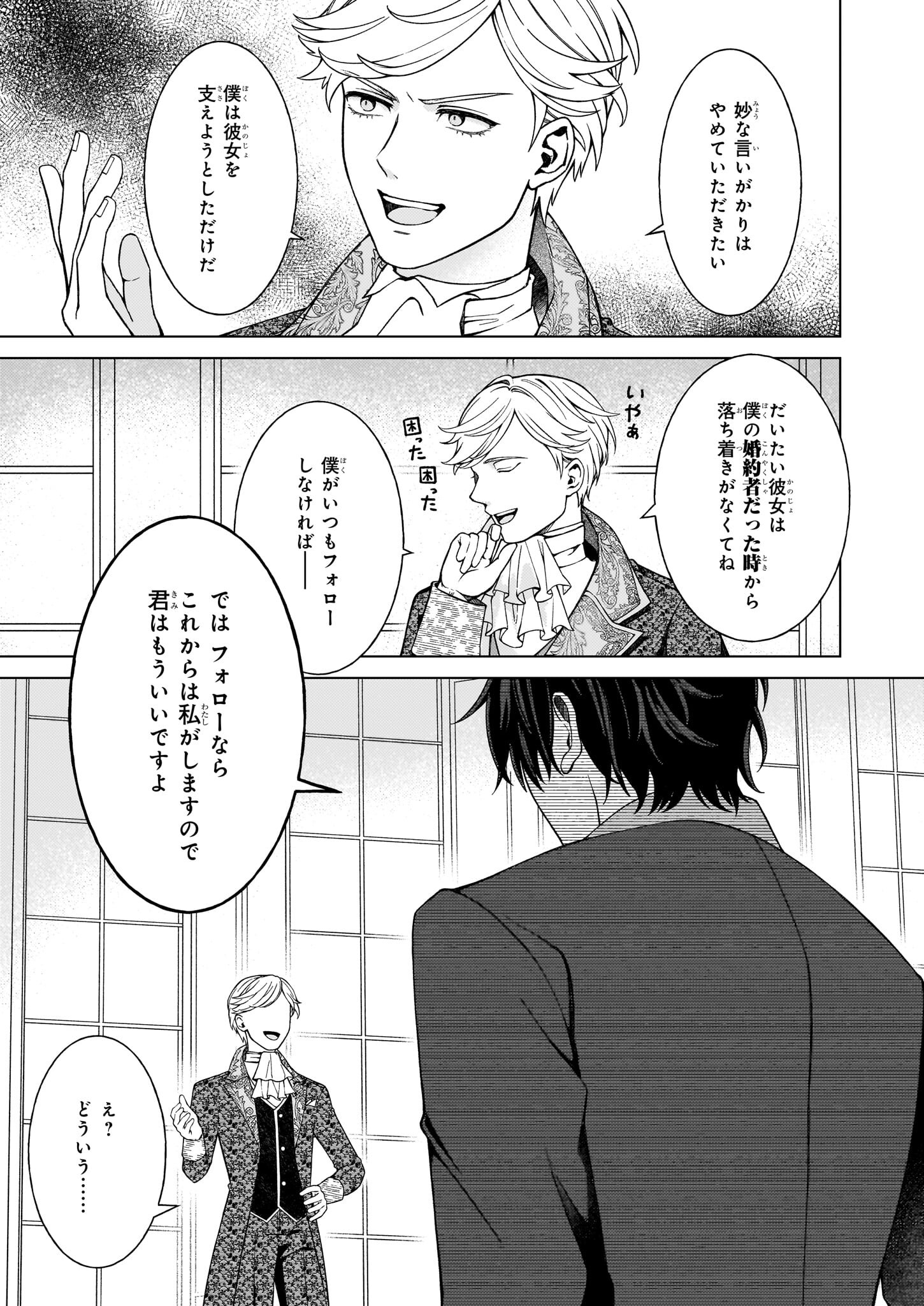 独身主義の令嬢は、公爵様の溺愛から逃れたい 第1話 - Page 33