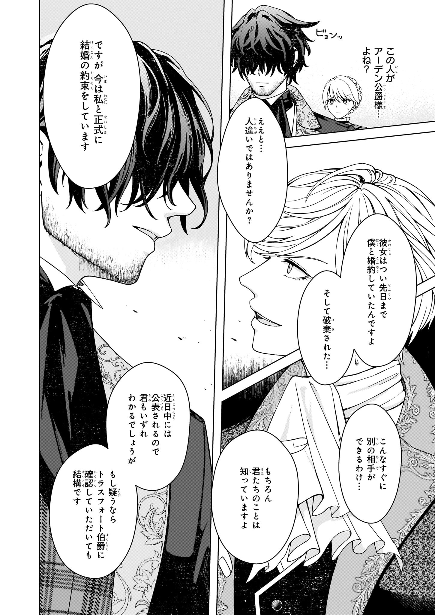 独身主義の令嬢は、公爵様の溺愛から逃れたい 第2.1話 - Page 3