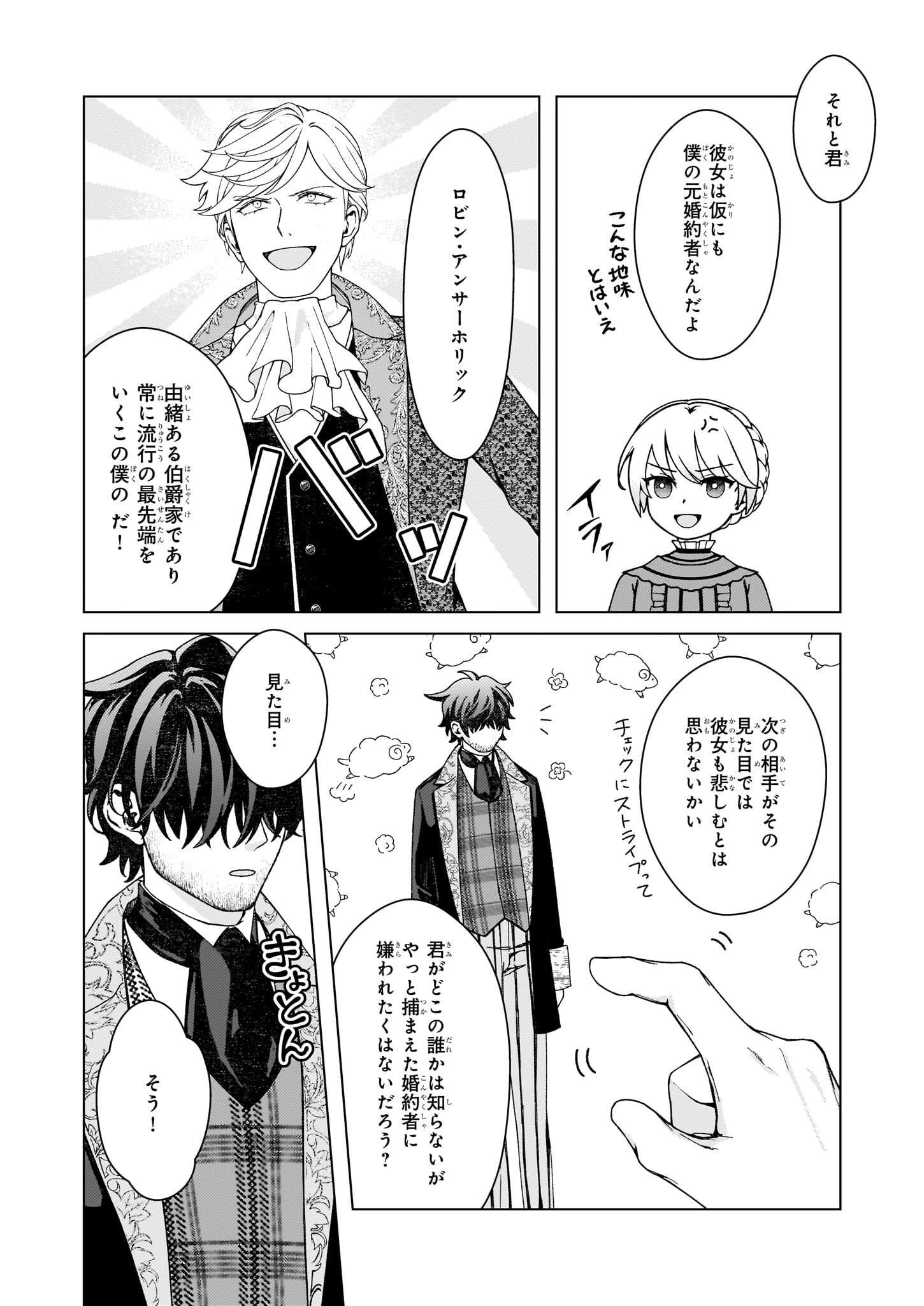 独身主義の令嬢は、公爵様の溺愛から逃れたい 第2.1話 - Page 5