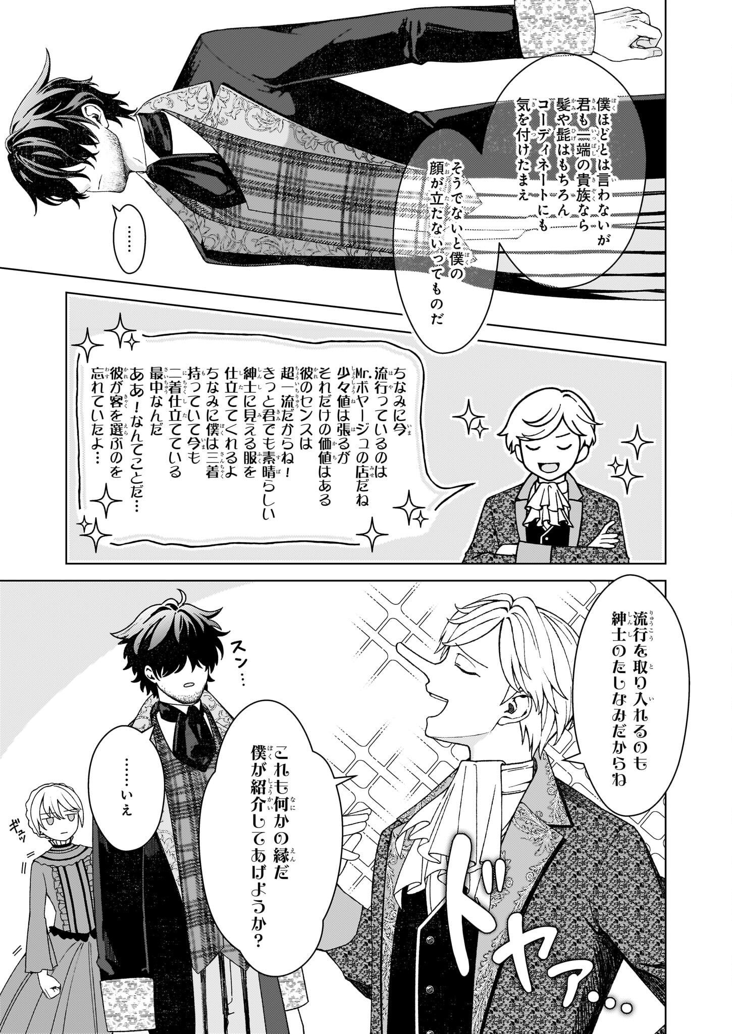 独身主義の令嬢は、公爵様の溺愛から逃れたい 第2.1話 - Page 5