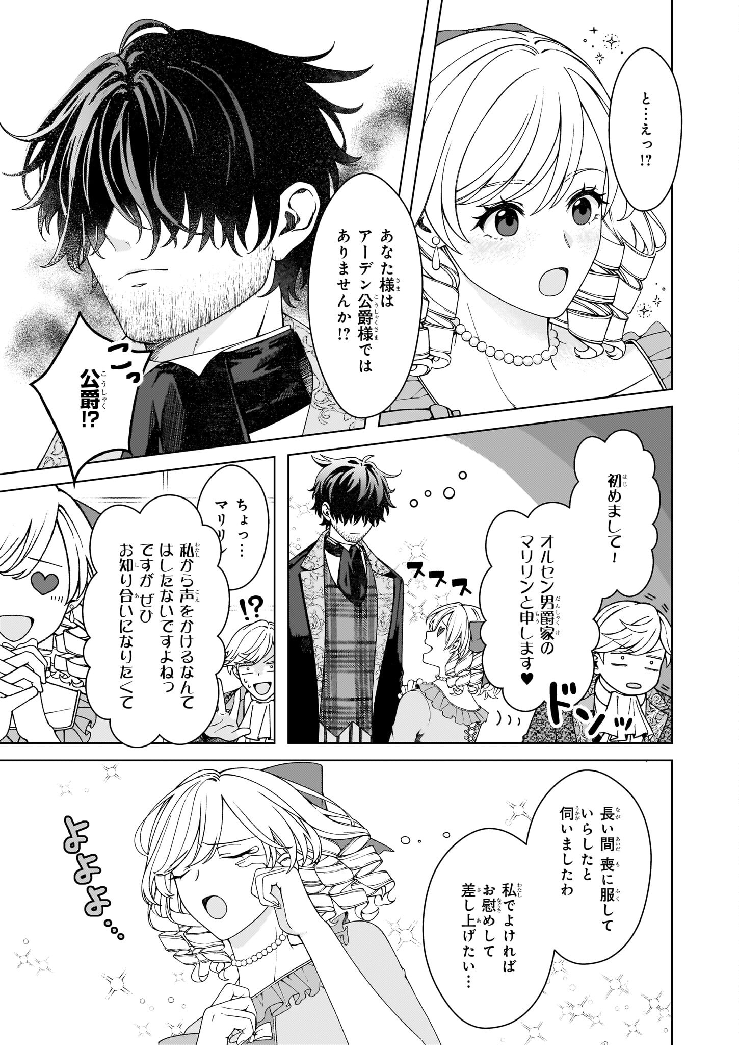 独身主義の令嬢は、公爵様の溺愛から逃れたい 第2.1話 - Page 7