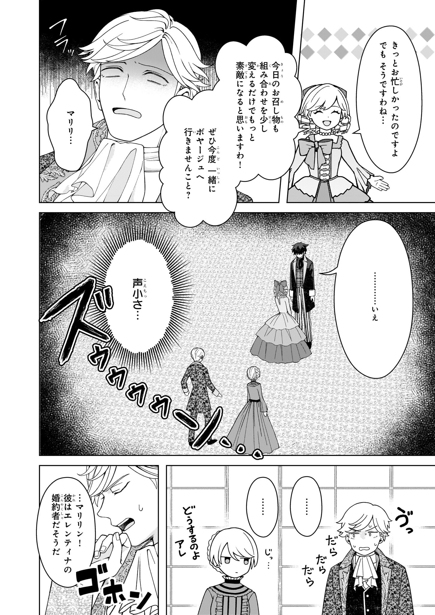 独身主義の令嬢は、公爵様の溺愛から逃れたい 第2.1話 - Page 11