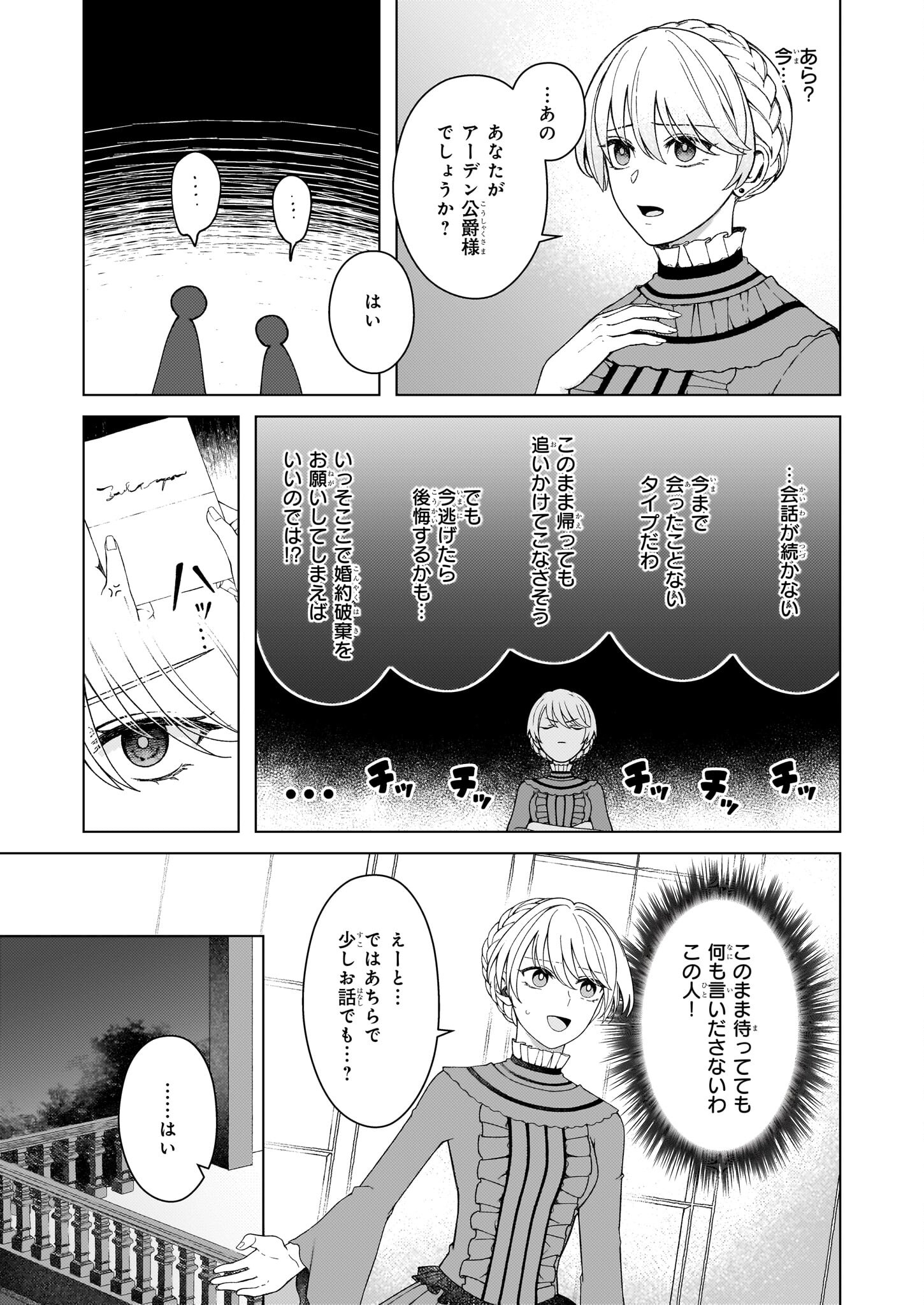 独身主義の令嬢は、公爵様の溺愛から逃れたい 第2.2話 - Page 2