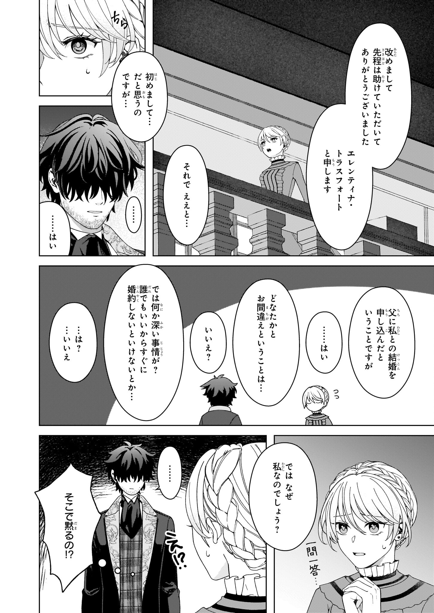 独身主義の令嬢は、公爵様の溺愛から逃れたい 第2.2話 - Page 4