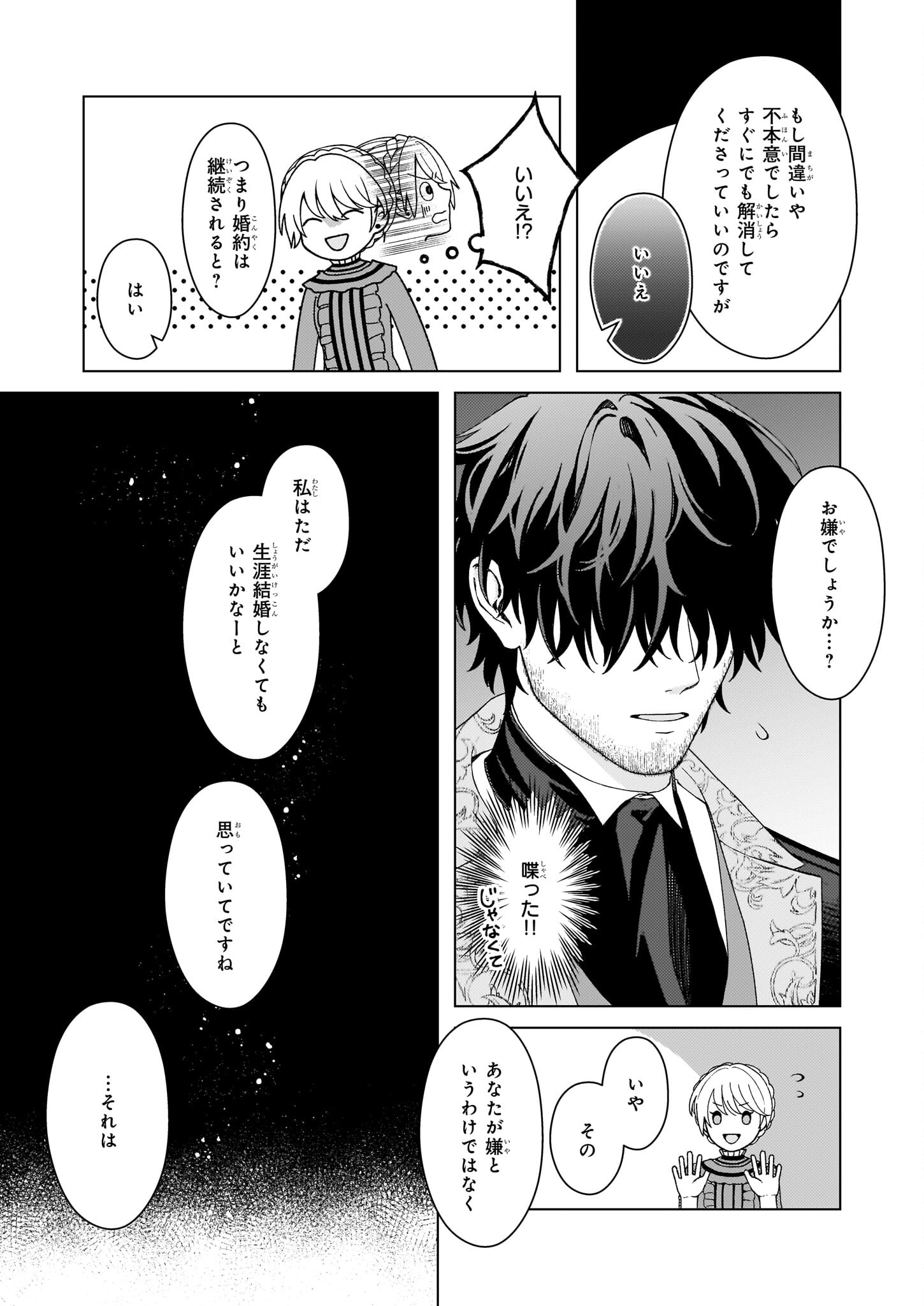 独身主義の令嬢は、公爵様の溺愛から逃れたい 第2.2話 - Page 5