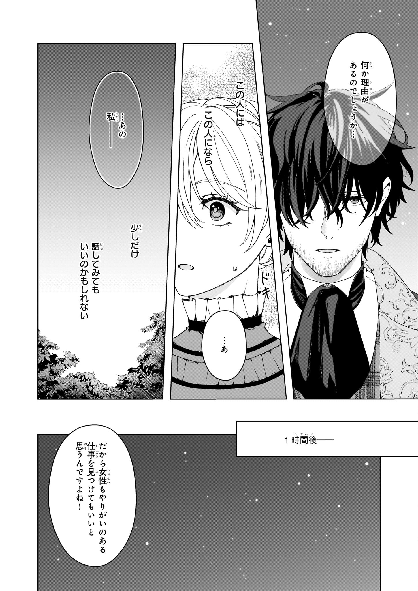 独身主義の令嬢は、公爵様の溺愛から逃れたい 第2.2話 - Page 5