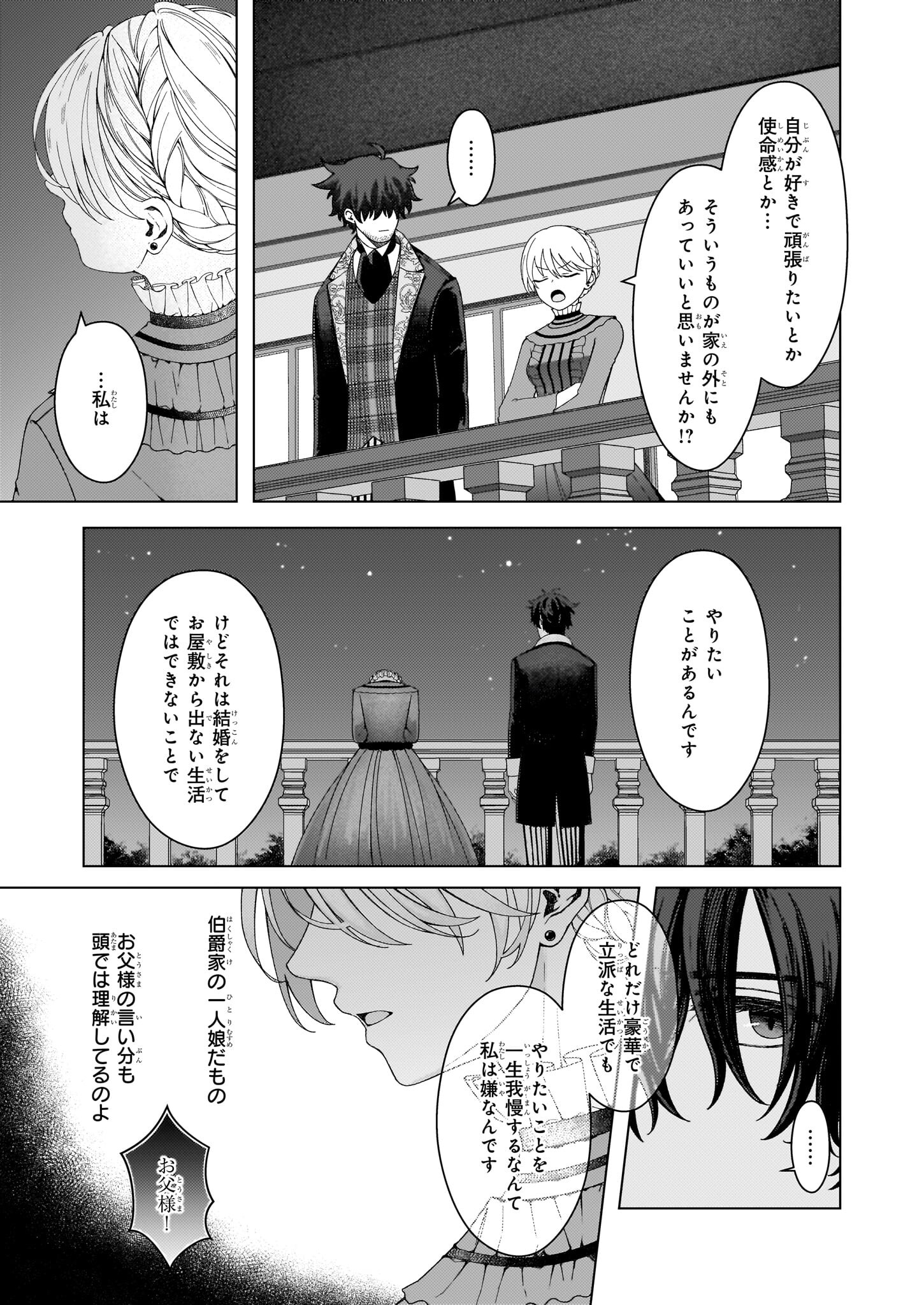 独身主義の令嬢は、公爵様の溺愛から逃れたい 第2.2話 - Page 6